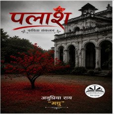 Palash (A Blossom in the Woods) - Poetry Collection