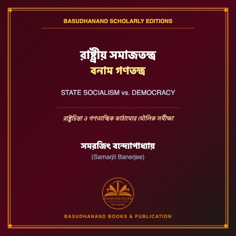 State Socialism vs. Democracy (Rastriya Samajitantra Banam Ganatantra)