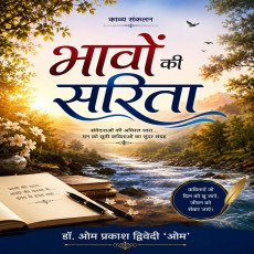 Bhavon Ki Sarita (Stream of Emotions) - Hindi Poetry